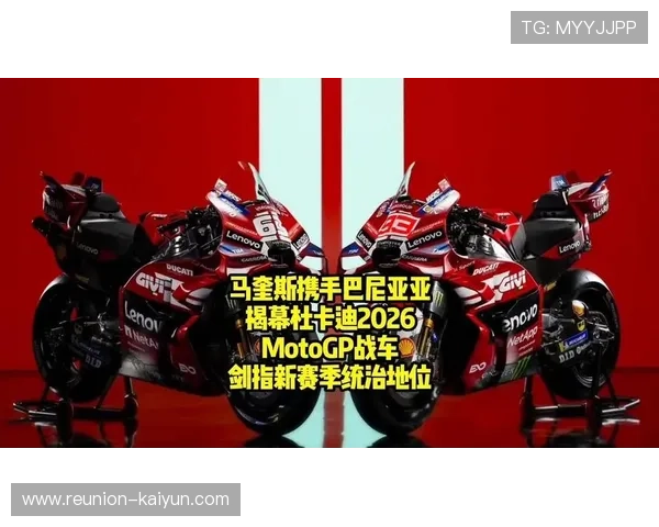 2026赛季MotoGP赛程公布 多项规则变动引关注车迷热议