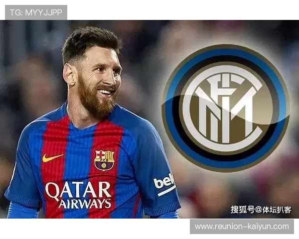 梅西加盟国际米兰，重燃欧洲足坛竞争火花，带领球队挑战欧冠荣耀